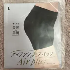 ダイテンシ美スパッツ　エアープラス