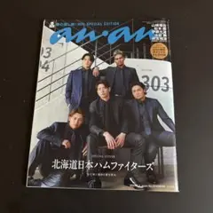 anan増刊号2025年4月2日
