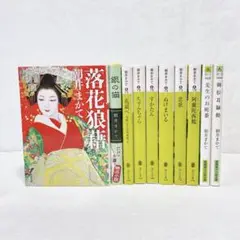 朝井まかて　ちゃんちゃら　ぬけまいる　恋歌　先生のお庭番　他　10冊セット