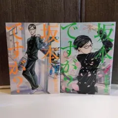 坂本ですが? 3巻4巻