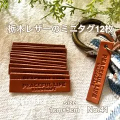 栃木レザーミニロゴタグ12枚♪ No.41 mini PEACEFUL