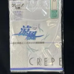 レディースインナークレープ肌着シルケットソフなー加工。ラウンド型スリップ