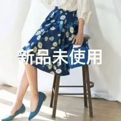 【新品未使用】オンワード樫山 組曲 マーガレット フレアスカート