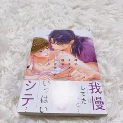 俺のオモチャは親友につながっている 3