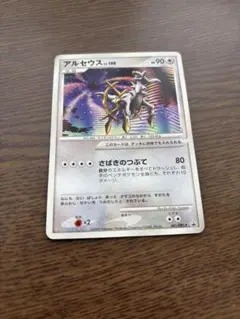 【非売品】アルセウス PROMO DPt-Pプロモカード 041/