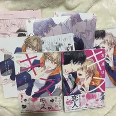 友達はキスしない！ 2nd ヘビネコ 参号ミツル 特典付き BLコミック