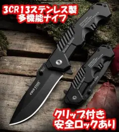折りたたみナイフ 3CR13ステンレス製 多機能 クリップ付き 安全ロックあり
