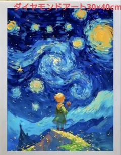 青い星空ダイヤモンドペインティング フルドリル 30*40cm 1セット