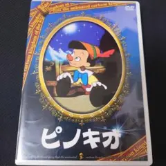 ピノキオ DVD 日本語版