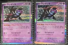 ポケモンカード　変幻の仮面　マシマシラR　2枚　アドレナブレイン　sv6