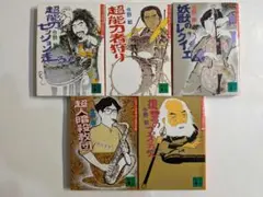 ハイパーサイキックカルテット①〜⑤　今野敏　初版本