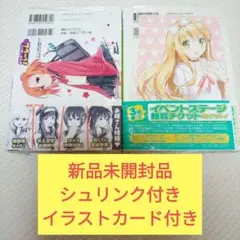 【新品未開封品】漫画 2冊セット 変態王子と笑わない猫。 2