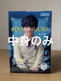 青の祓魔師 島根啓明結社篇 ちょこのせ プレミアム 奥村燐