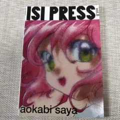 ISI PRESS vol.8 aokabi saya