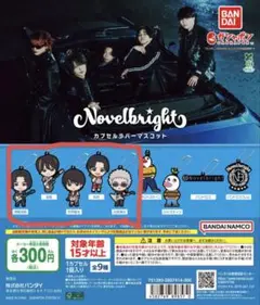 Novelbrightカプセルラバーマスコット 5人セット
