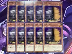 086　増殖するG　10枚　ノーマル　遊戯王