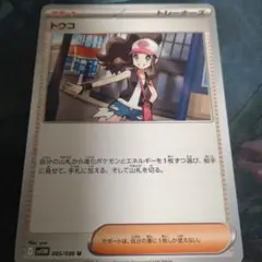 トウコ 1枚 ポケモンカード