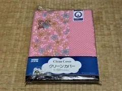 白洋舎 クリーンカバー 毛布用 綿100% 巾150㎝×丈205㎝ 新品未開封