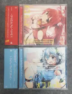 レヴォリューションオブハッピー　＃１・＃２　２枚セット　CD