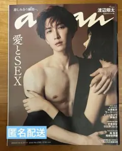 anan 渡辺翔太
