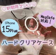 ★セール中★【iPhone15plus】超クリア♡MagSafeハードケース