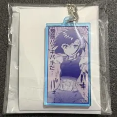 新品未使用・メダリスト展・アクリルキーホルダー・岡崎いるか