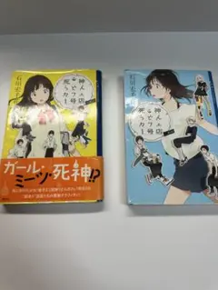 死神うどんカフェ　1.2巻セット