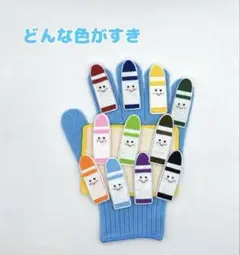 手袋シアター ✰︎どんな色がすき