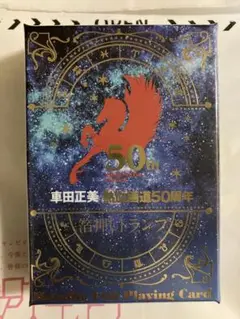 聖闘士星矢 車田正美 自筆サイン入りポスター 2025年最新】車田正美 サインの人気アイテム - メルカリ