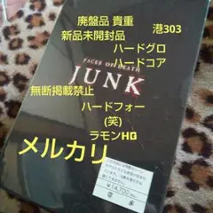 入手困難！新品、未開封！【廃盤】ジャンク DVD-BOX〈5枚組〉 入手困難！新品、未開封！【廃盤】ジャンク DVD-BOX〈5枚組〉