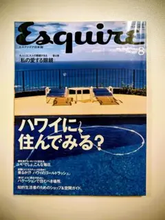 Esquire エスクァイア　日本版　2000年8月号