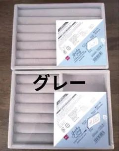★ アクセサリートレイ　グレー 2種セット 指輪 ピアス ダイソー