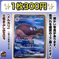 パルデアドオーex SR SV1a トリプレットビート 091/073