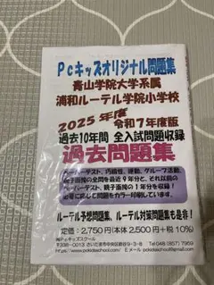 2025年最新】ルーテル学院小学校の人気アイテム - メルカリ