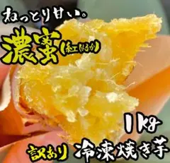 温まる◎冷凍 紅はるか焼き芋 1kg さつまいも 干し芋 好きにもb