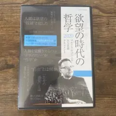 欲望の時代の哲学2020 マルクス ガブリエル NY思索ドキュメント
