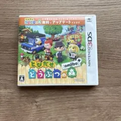 とびだせ どうぶつの森 amiibo+
