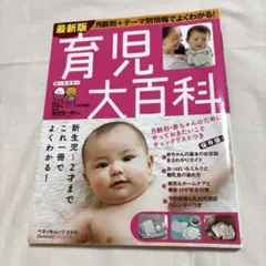 育児大百科