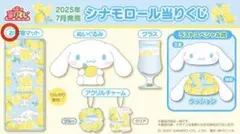シナモンロール当たりくじ お昼寝マット