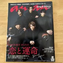 anan No.2204増刊号King & Prince表紙