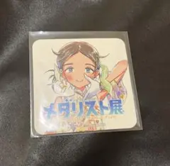 メダリスト展 MGカフェ 特典 コースター 大和絵馬