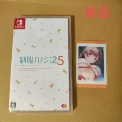 Switch 制服カノジョ2.5 通常版