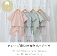 PUPO 日本製 クレープ素材の七分袖パジャマ グリーン 100サイズ