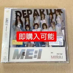 【新品未開封】ME：I　デビューシングルMIRAI　CD+DVD初回限定盤A
