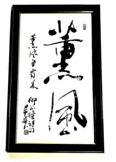 美品 掛け軸 前大徳 須賀玄道作「薫風自南来」花火・団扇画賛 禅語 茶掛 m31679898612_1.jpg?1713686798