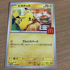 マクドナルドポケモン ピカチュウ