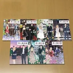 異人館画廊（谷 瑞穂）全７巻セット