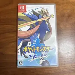 ポケットモンスター ソード