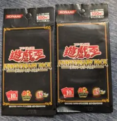 未開封　遊戯王 10th ANNIVERSARY PACK 2パックセット