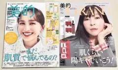新品未読品！美的 2025年 9月号 百田夏菜子 美的グラン春号 麻生久美子